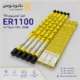 فیلر ER1100 ایساب