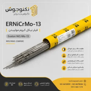 خرید فیلر ERNiCrMo-13 ایساب مدل Exaton NiCrMo-13