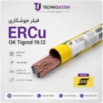 فیلر جوشکاری ERCu