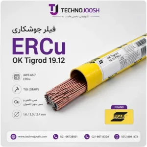 فیلر جوشکاری ERCu