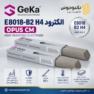 الکترود E8018-B2 H4 جکا