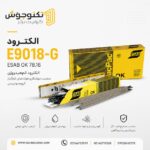 الکترود E9018-G ایساب