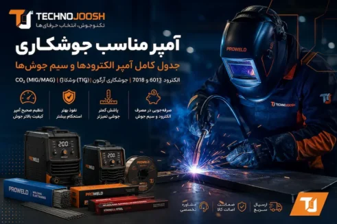 آمپر مناسب جوشکاری چقدر است