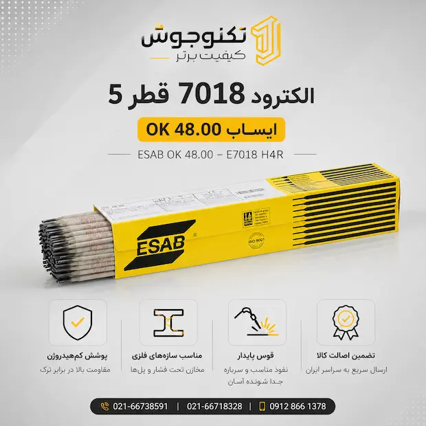 الکترود 7018 قطر 5.0 الکترود 7018 قطر 5.0