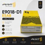 الکترود E9018-D1 ایساب