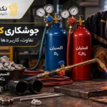 جوشکاری کاربیت چیست