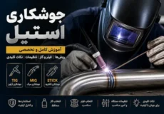 جوشکاری استیل با روش TIG روی لوله فولاد ضد زنگ
