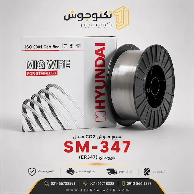 347 سیم جوش CO2 مدل SM-347 هیوندای