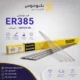 فیلر ER385 ایساب | Exaton 385
