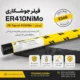 فیلر جوشکاری ER410-NiMo ایساب فیلر جوشکاری ER410NiMo ایساب