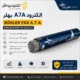 الکترود A7A بهلر | BÖHLER FOX A 7-A
