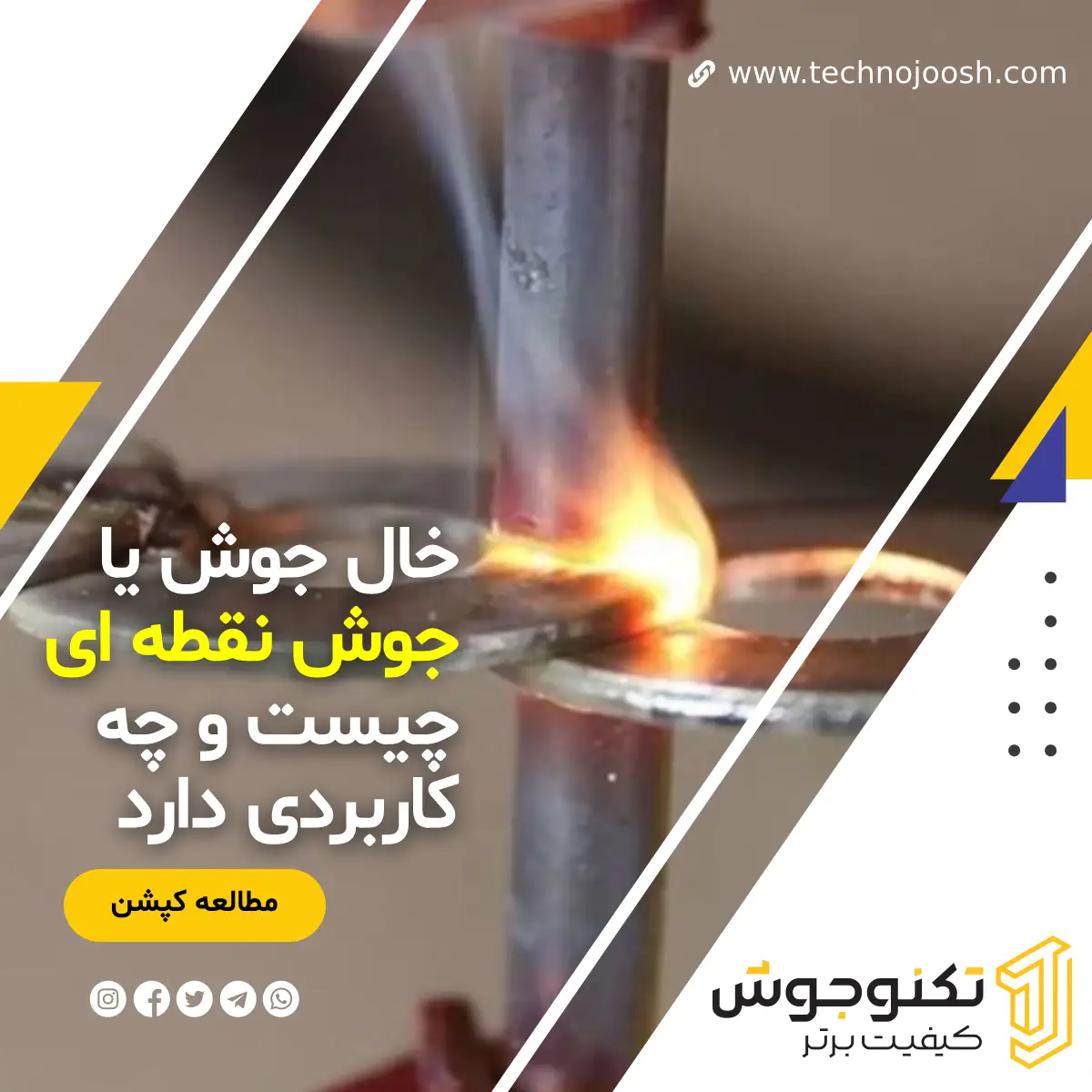 خال جوش یا جوش نقطه ای چیست و چه کاربردی دارد بلاگ خال جوش
