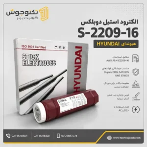 نمایندگی ایساب فروش لوازم جوشکاری الکترود S-2209-16 هیوندای