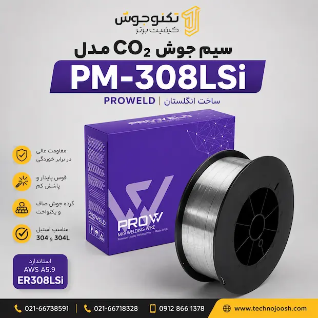308 LSI PROWELD سیم جوش CO₂ مدل PM-308LSi پروولد انگلستان