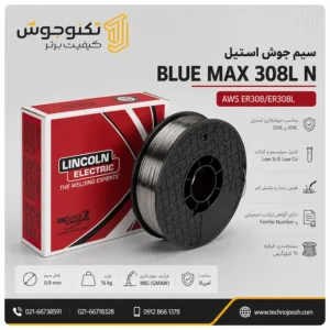 سیم جوش Blue Max® 308L N