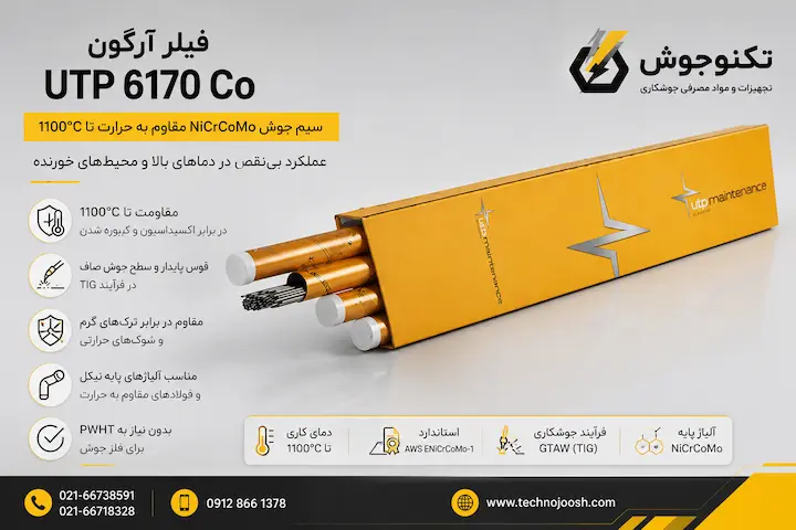 فیلر آرگون UTP 6170 Co فیلر آرگون UTP 6170 Co 1