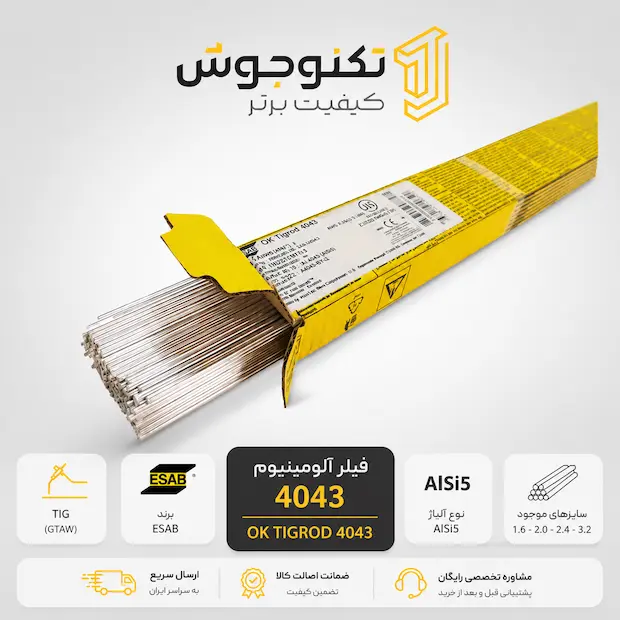 4043 خرید فیلر آلومینیوم 4043 ایساب (ER4043)