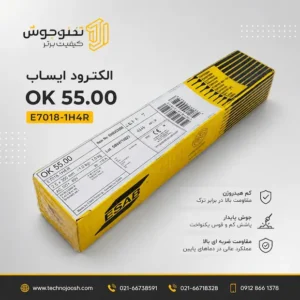 الکترود OK 55.00 ایساب