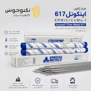 فیلر اینکونل 617 اسپشیال متال
