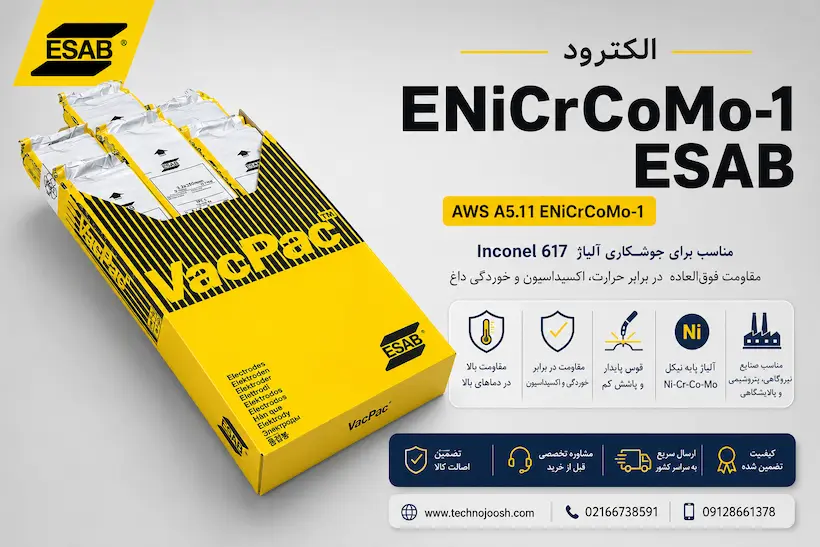 الکترود ENiCrCoMo-1 ایساب الکترود ENiCrCoMo-1 ایساب برای جوشکاری Inconel 617