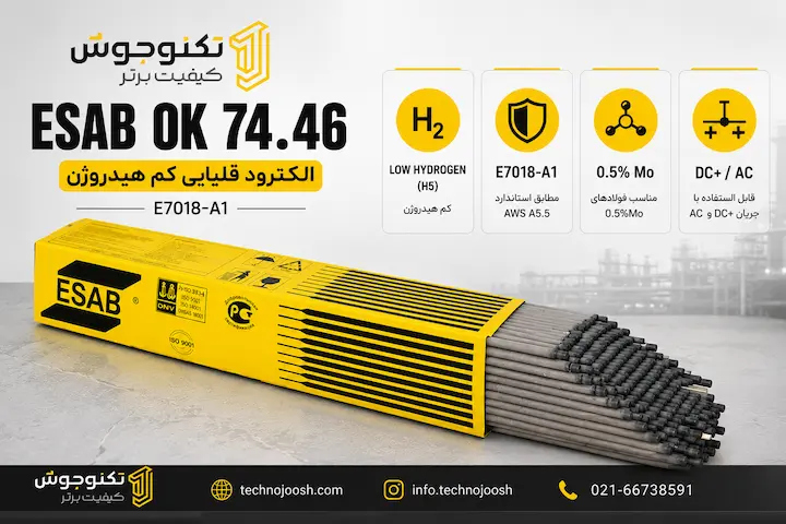 الکترود ایساب 7018A1 کد 74.46 ویژگیهای الکترود ایساب OK 74.46 E7018-A1