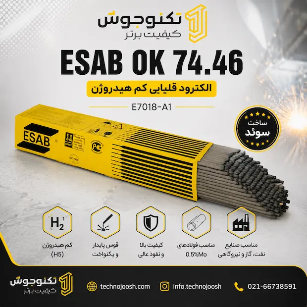 الکترود ایساب 7018A1 کد 74.46 الکترود ایساب OK 74.46 (E7018-A1)