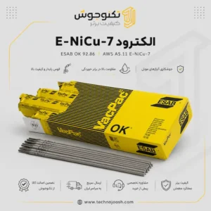 الکترود E NiCu-7