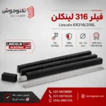 فیلر 316 لینکلن آمریکا