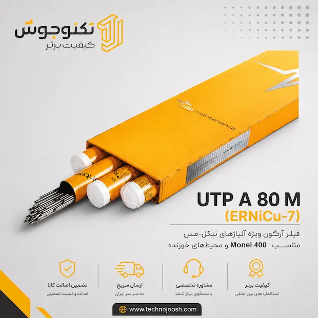UTP A80 M خرید فیلر UTP A 80 M (ERNiCu-7) مناسب جوشکاری Monel 400