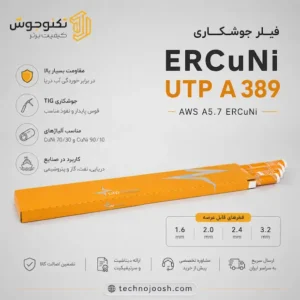 فیلر جوشکاری ERCuNi UTP