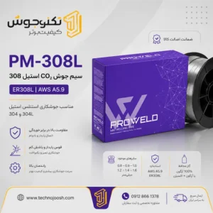 سیم جوش CO₂ استیل 308 پروولد