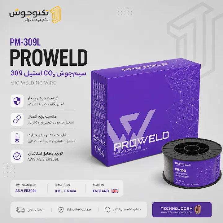 سیم جوش CO2 استیل 309 برند پروولد سیم جوش CO₂ استیل 309 پروولد