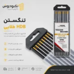 تنگستن HDB طلایی