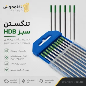 نمایندگی ایساب فروش لوازم جوشکاری تنگستن HDB سبز