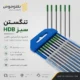 نمایندگی ایساب فروش لوازم جوشکاری تنگستن HDB سبز