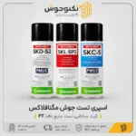 اسپری تست جوش مگنافلاکس