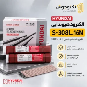 الکترود S-308L.16N هیوندایی