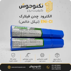 الکترود چدن ENi-CI فیلارک