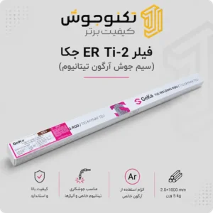 فیلر ER Ti-2 جکا (GeKaTec Ti SG)