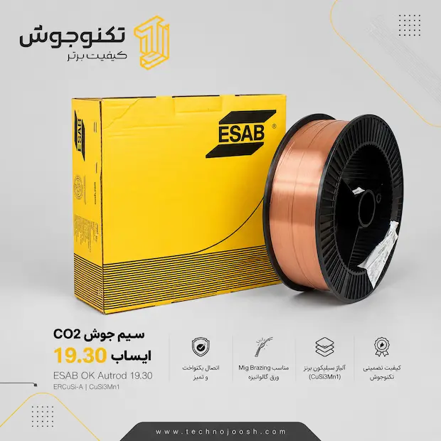 سیم جوش CO2 19.30 ایساب خرید سیم جوش CO2 19.30 ایساب