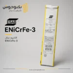 الکترود ENiCrFe-3 ایساب (OK 92.35)