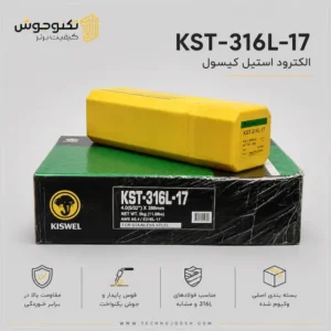 الکترود استیل KST-316L-17 کیسول