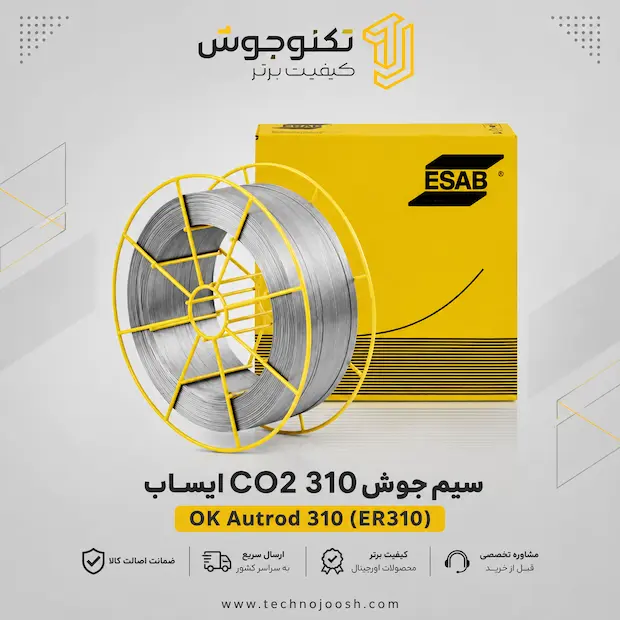 سیم جوش CO2 310 ایساب سیم جوش CO2 310 ایساب