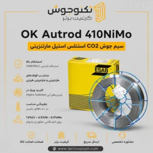 نمایندگی ایساب فروش لوازم جوشکاری سیم جوش CO2 410NiMo ایساب