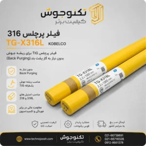 فیلر پرچلس 316 کوبلکو TG-X316L