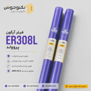 فیلر آرگون ER308L پروولد