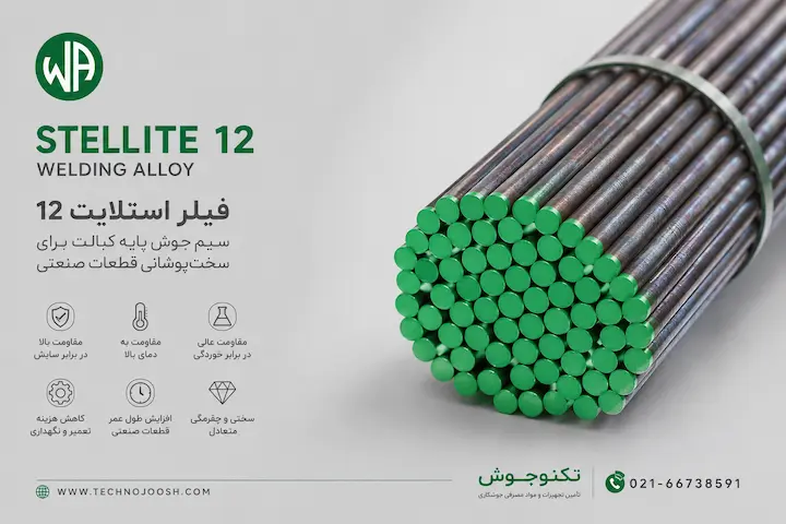استلایت 12