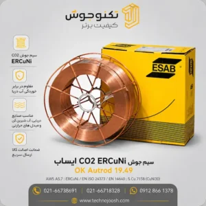 سیم جوش ERCuNi ایساب