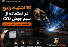 سیم جوش co2
