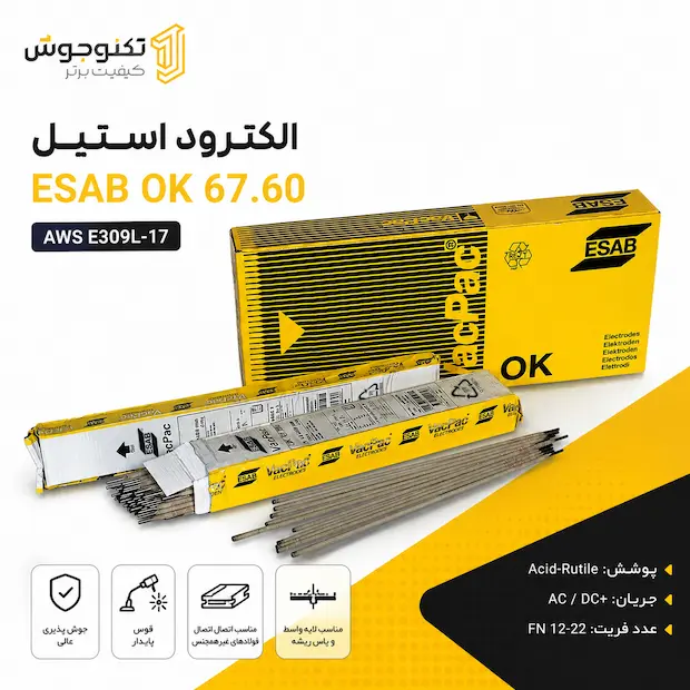 الکترود استیل 309L17 ایساب کد 67.60 الکترود استیل 309L17 ایساب کد 67.60